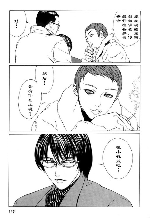 多重人格侦探 第1卷 第134页