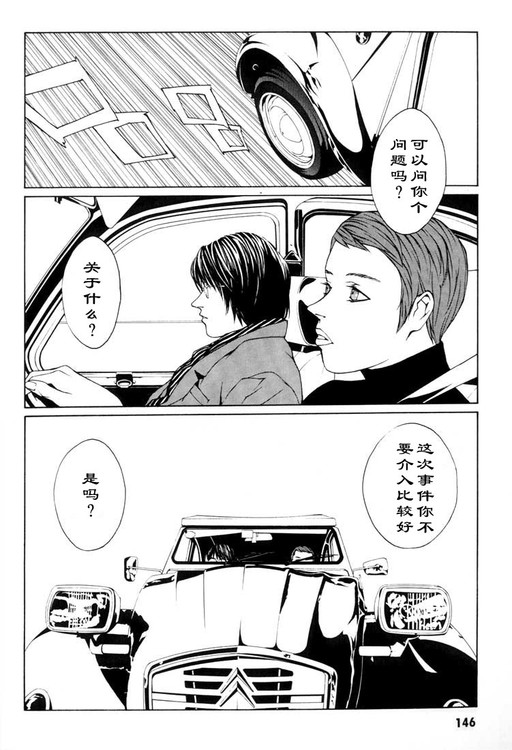 多重人格侦探 第1卷 第135页