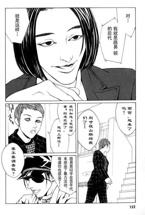 多重人格侦探 第1卷 第141页