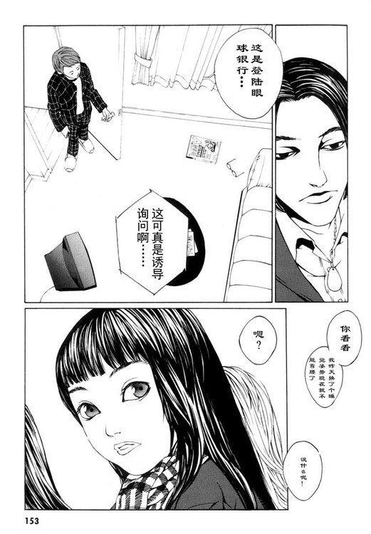 多重人格侦探 第1卷 第142页