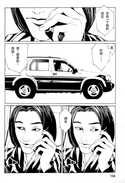 多重人格侦探 第1卷 第145页