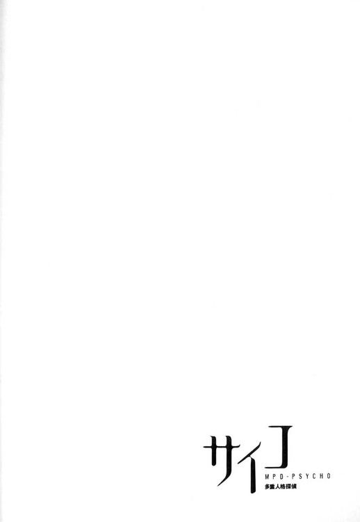 多重人格侦探 第1卷 第147页