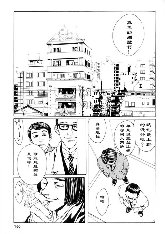 多重人格侦探 第1卷 第148页