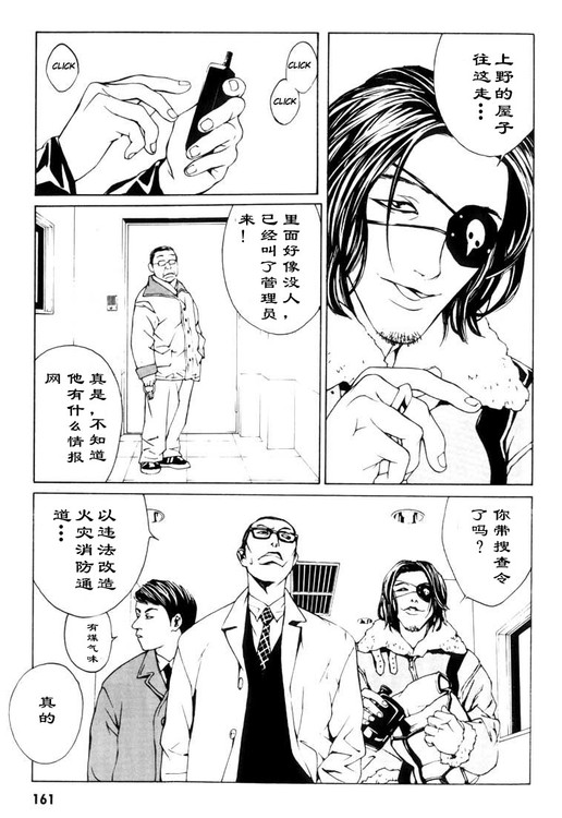 多重人格侦探 第1卷 第150页