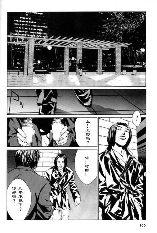 多重人格侦探 第1卷 第155页