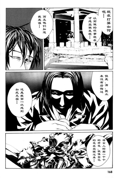 多重人格侦探 第1卷 第157页