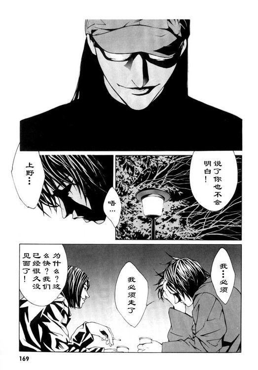 多重人格侦探 第1卷 第158页