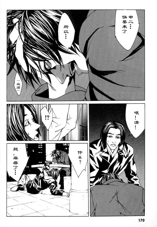 多重人格侦探 第1卷 第159页