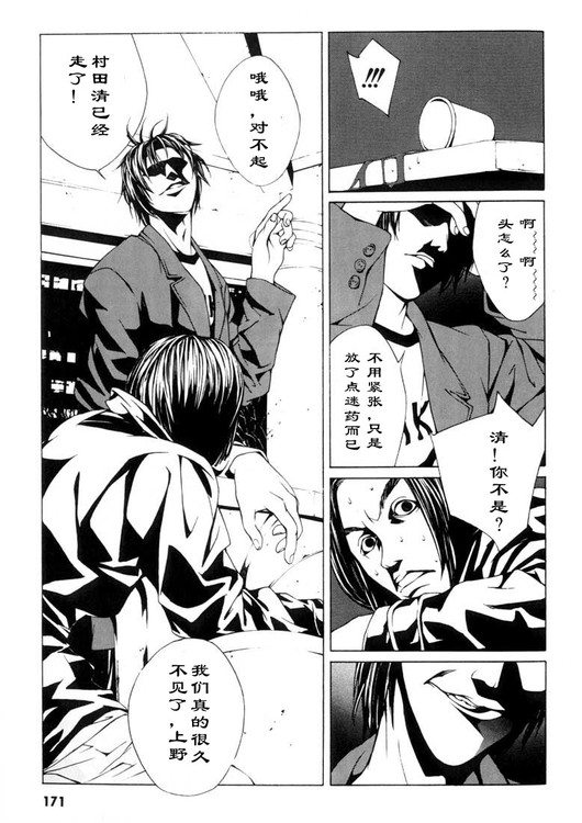 多重人格侦探 第1卷 第160页