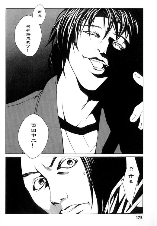 多重人格侦探 第1卷 第161页