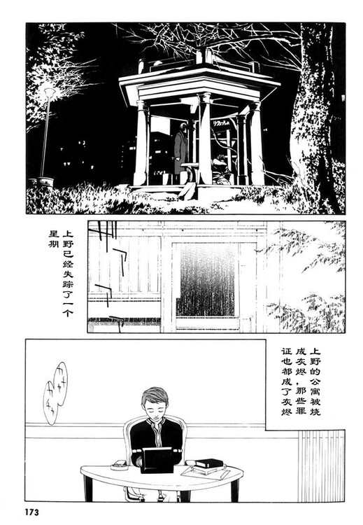 多重人格侦探 第1卷 第162页