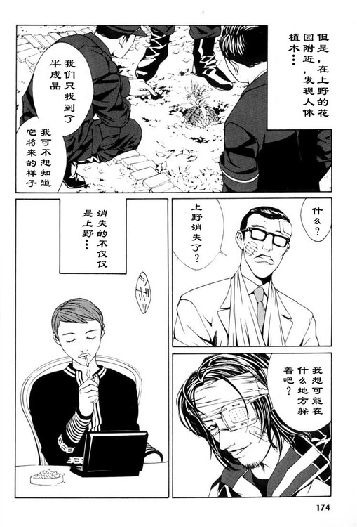 多重人格侦探 第1卷 第163页