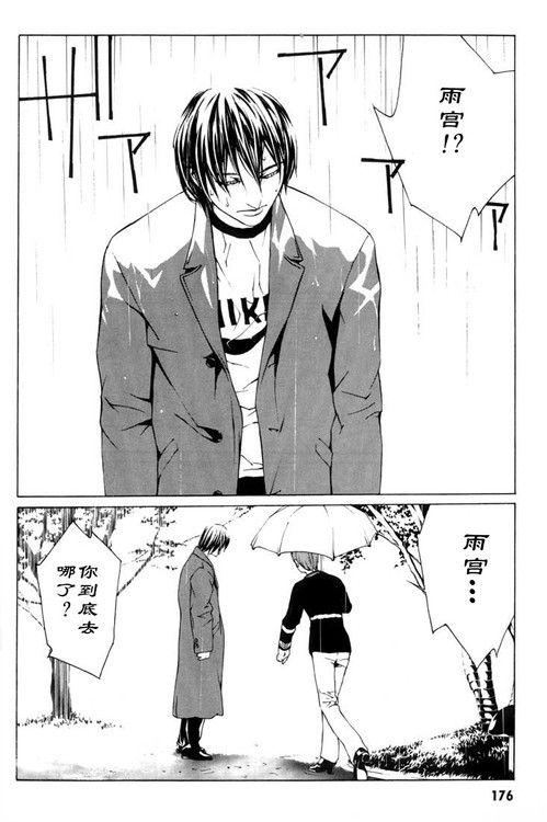 多重人格侦探 第1卷 第165页