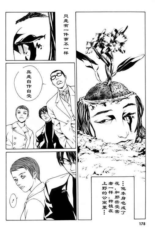 多重人格侦探 第1卷 第167页