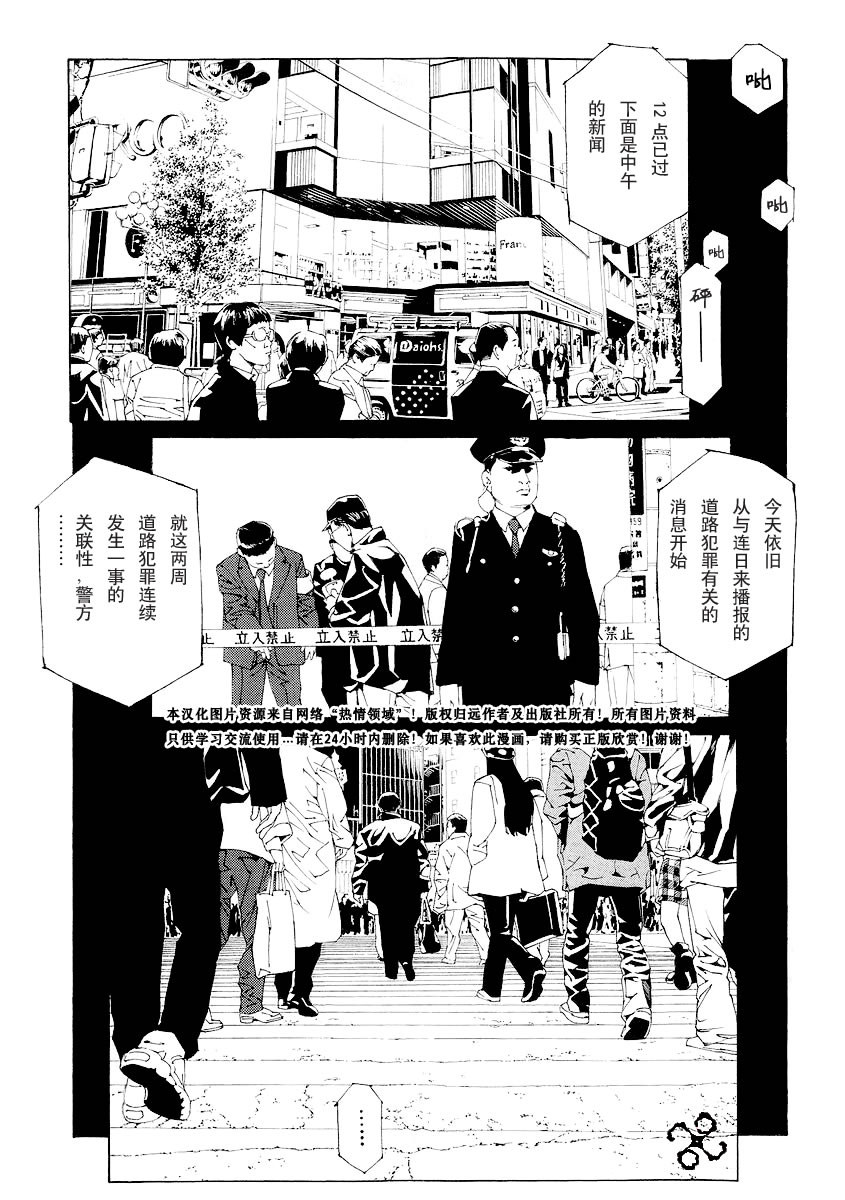 多重人格侦探 第10卷 第6页