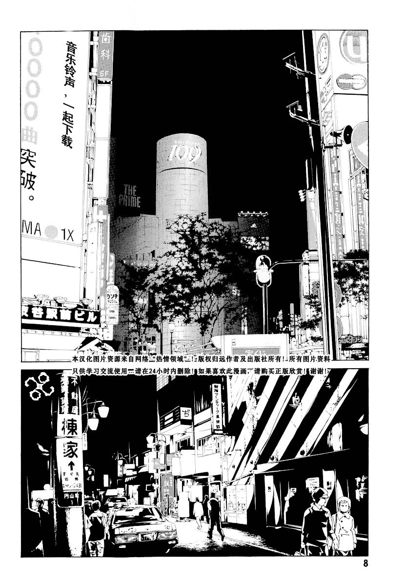 多重人格侦探 第10卷 第8页