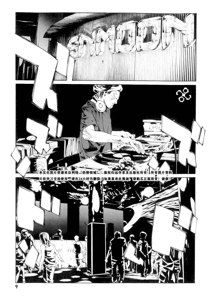 多重人格侦探 第10卷 第9页