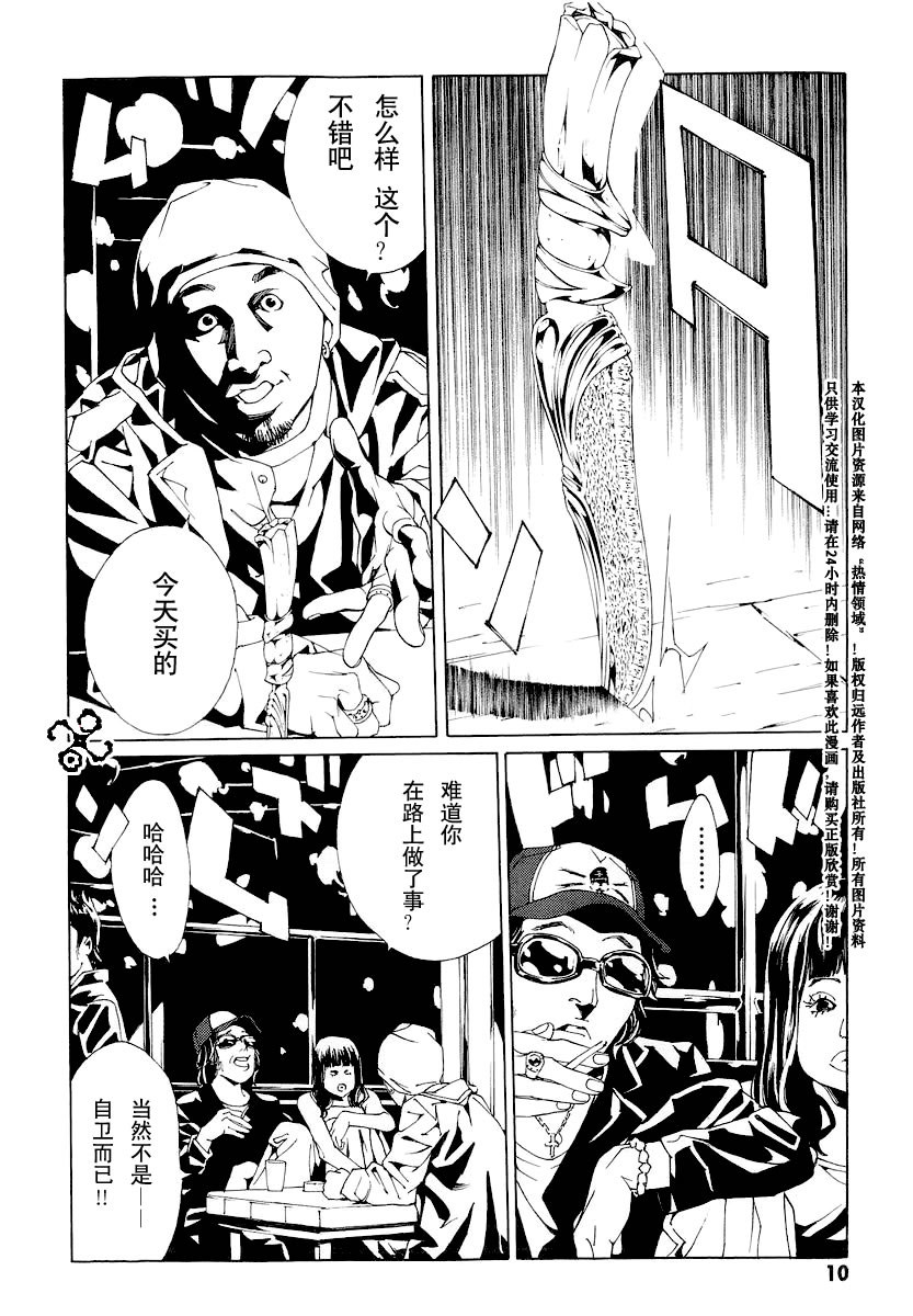 多重人格侦探 第10卷 第10页