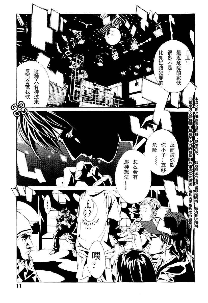 多重人格侦探 第10卷 第11页