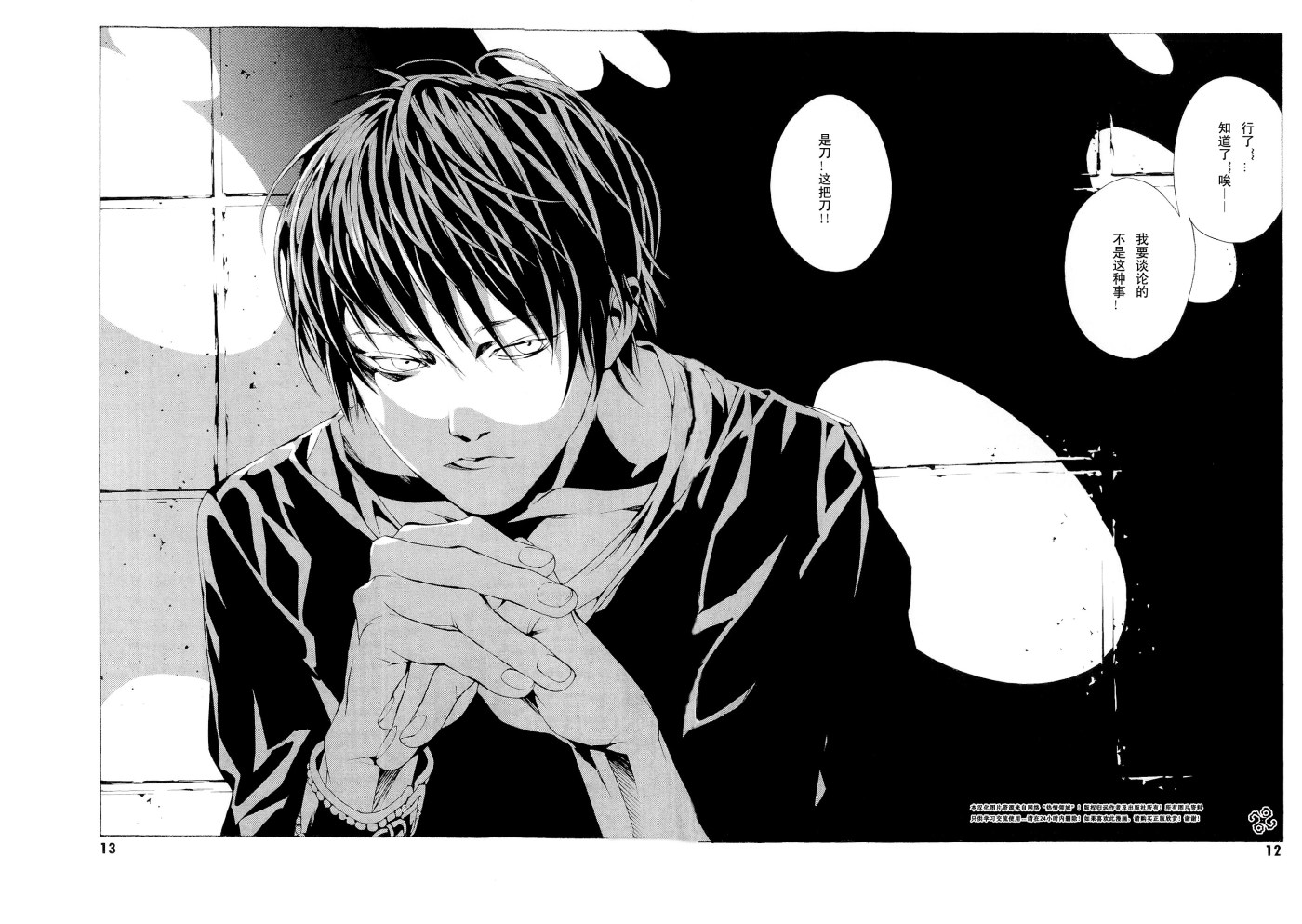 多重人格侦探 第10卷 第12页