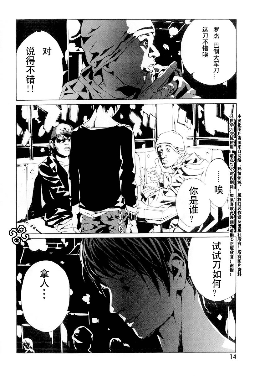 多重人格侦探 第10卷 第13页