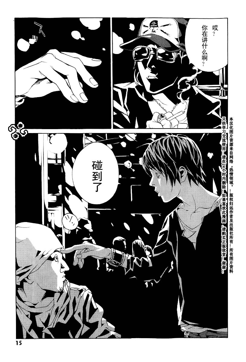 多重人格侦探 第10卷 第14页