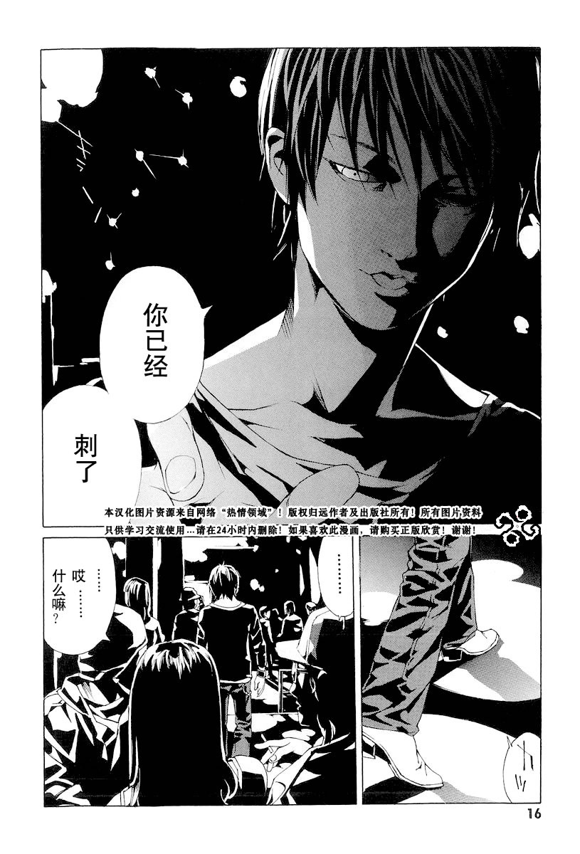 多重人格侦探 第10卷 第15页