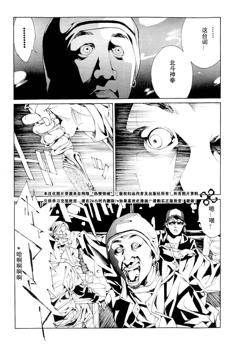 多重人格侦探 第10卷 第16页