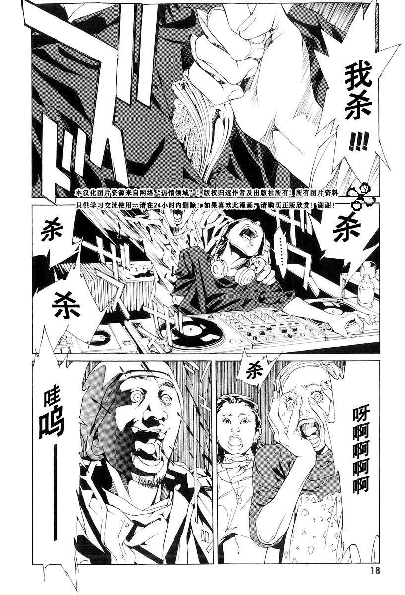 多重人格侦探 第10卷 第17页