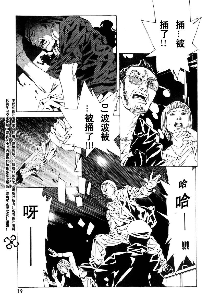 多重人格侦探 第10卷 第18页