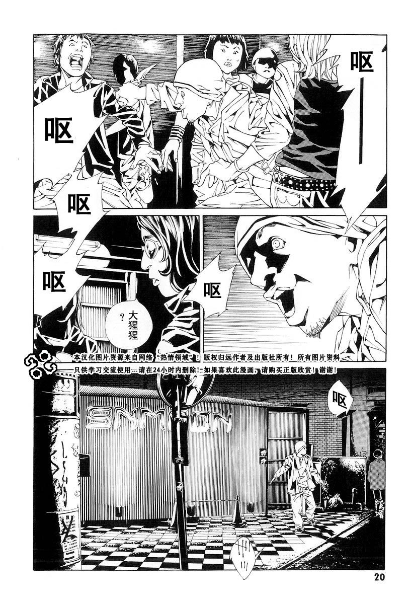 多重人格侦探 第10卷 第19页