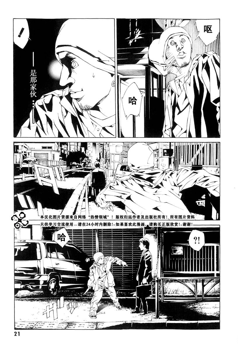 多重人格侦探 第10卷 第20页