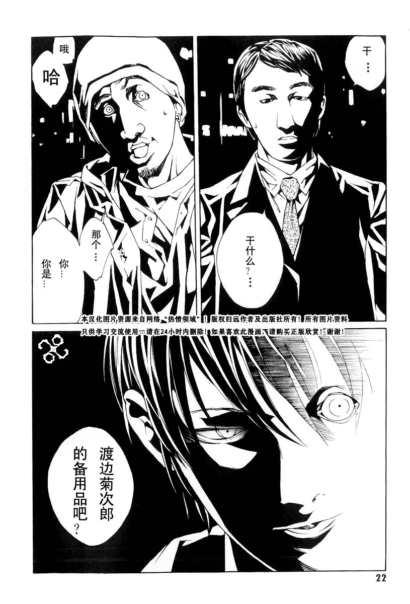 多重人格侦探 第10卷 第21页