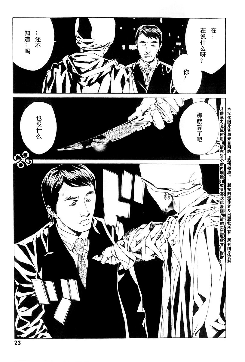 多重人格侦探 第10卷 第22页