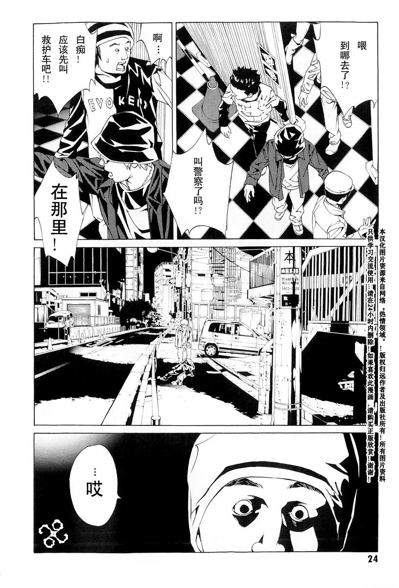 多重人格侦探 第10卷 第23页