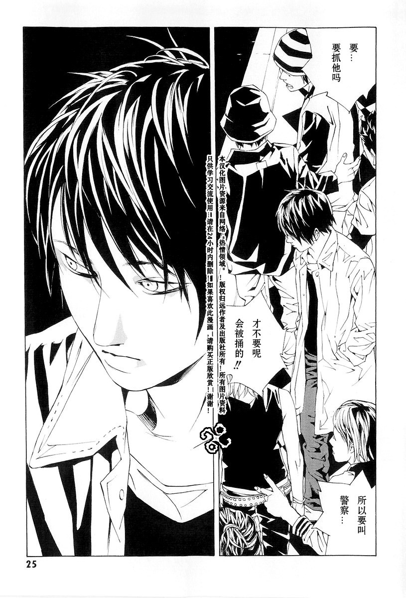 多重人格侦探 第10卷 第24页