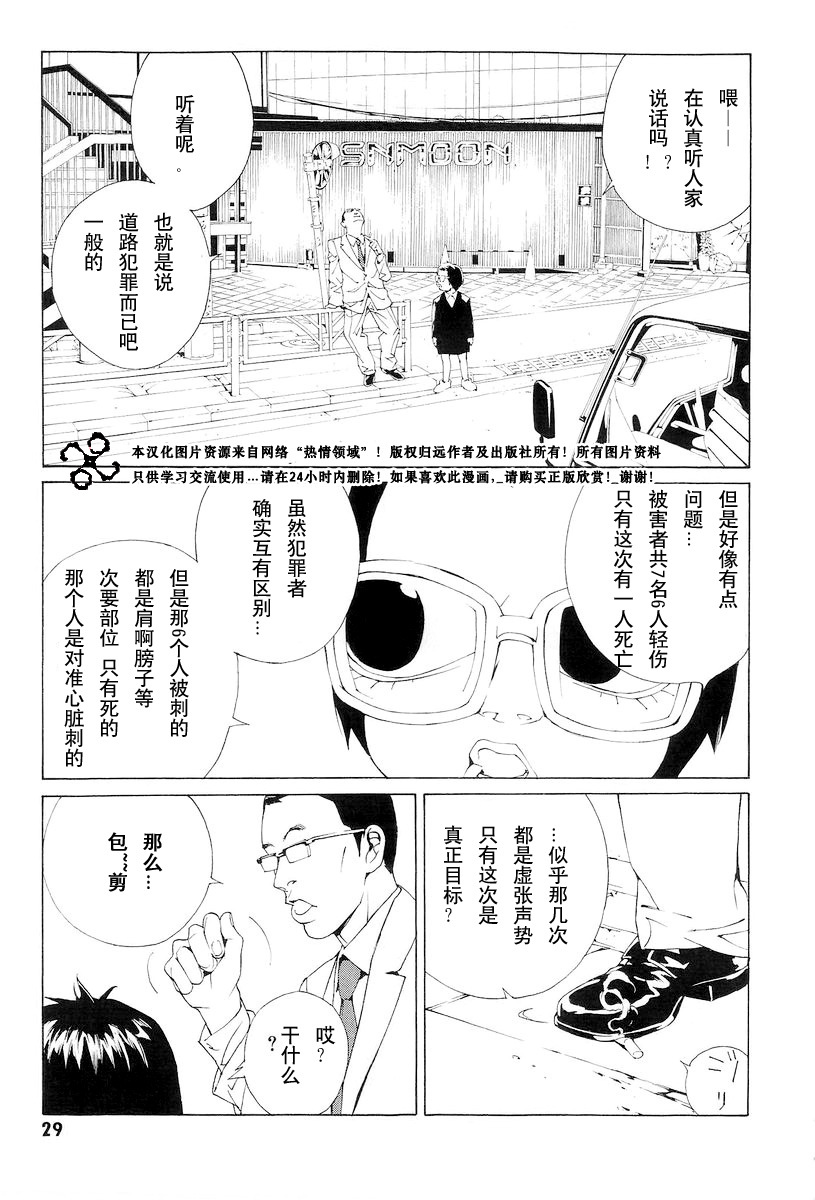 多重人格侦探 第10卷 第28页