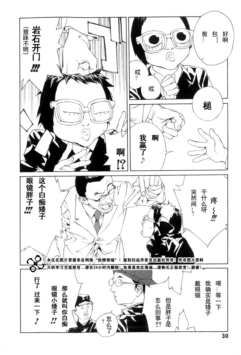 多重人格侦探 第10卷 第29页