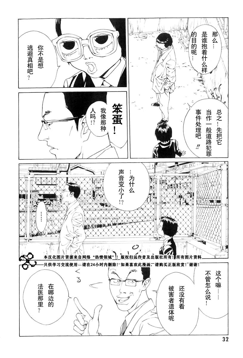 多重人格侦探 第10卷 第31页