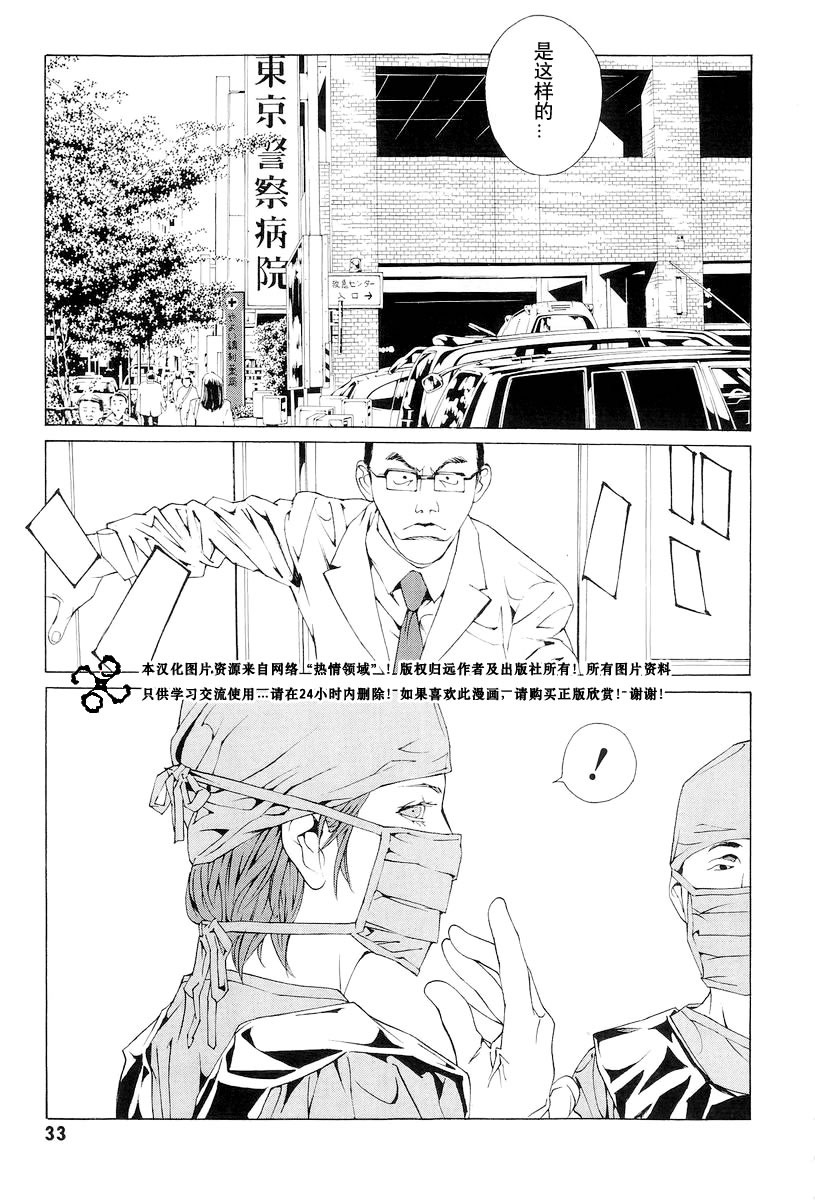 多重人格侦探 第10卷 第32页