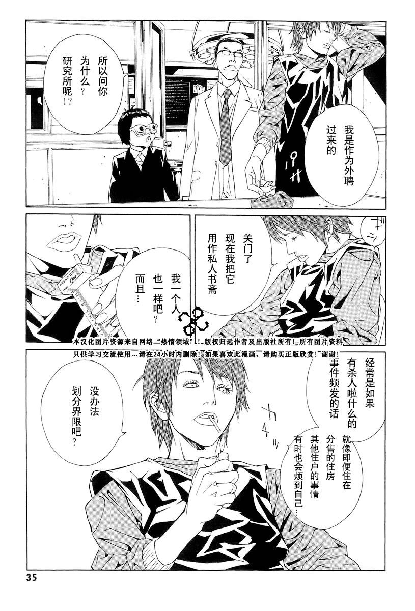 多重人格侦探 第10卷 第34页