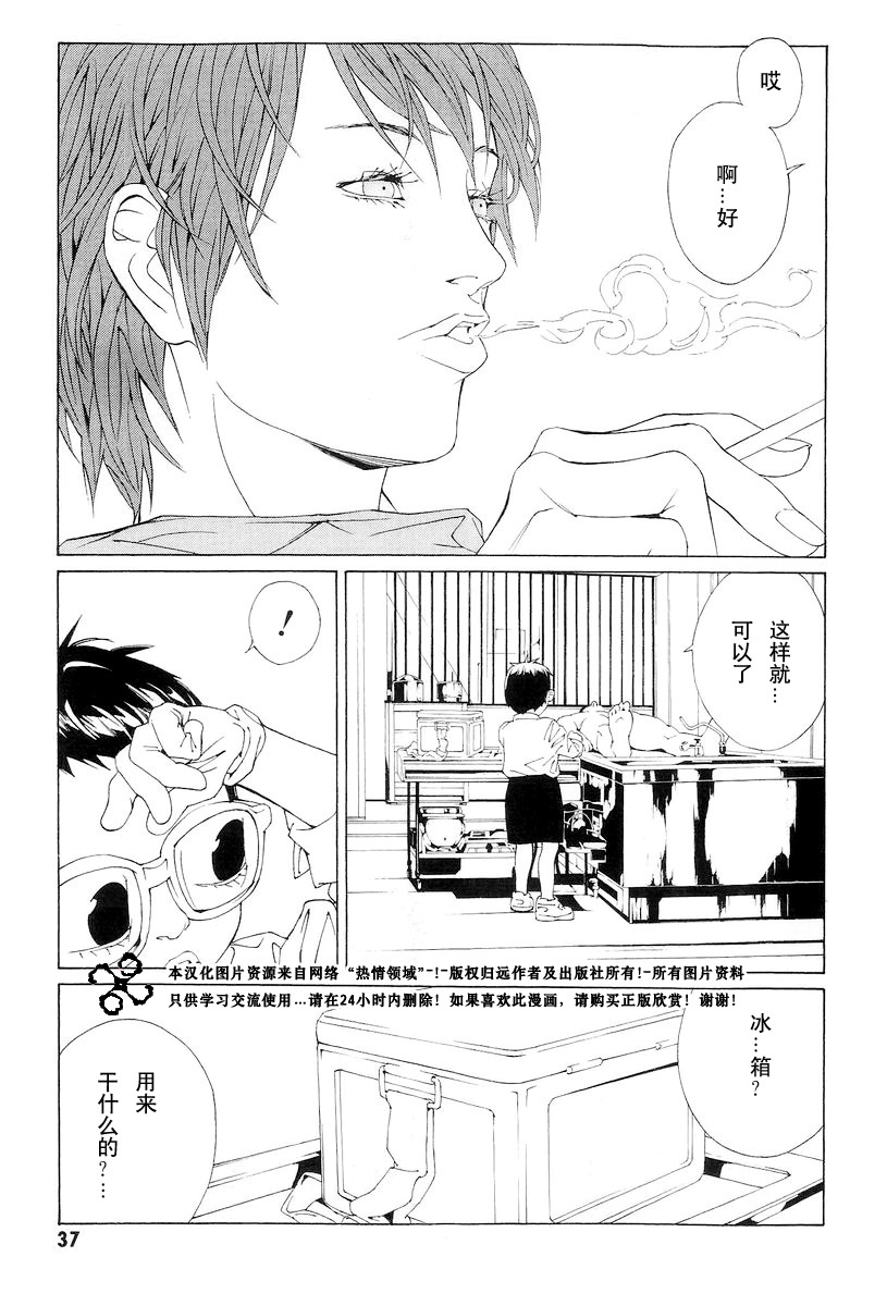 多重人格侦探 第10卷 第36页