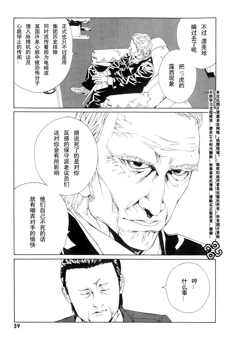 多重人格侦探 第10卷 第38页