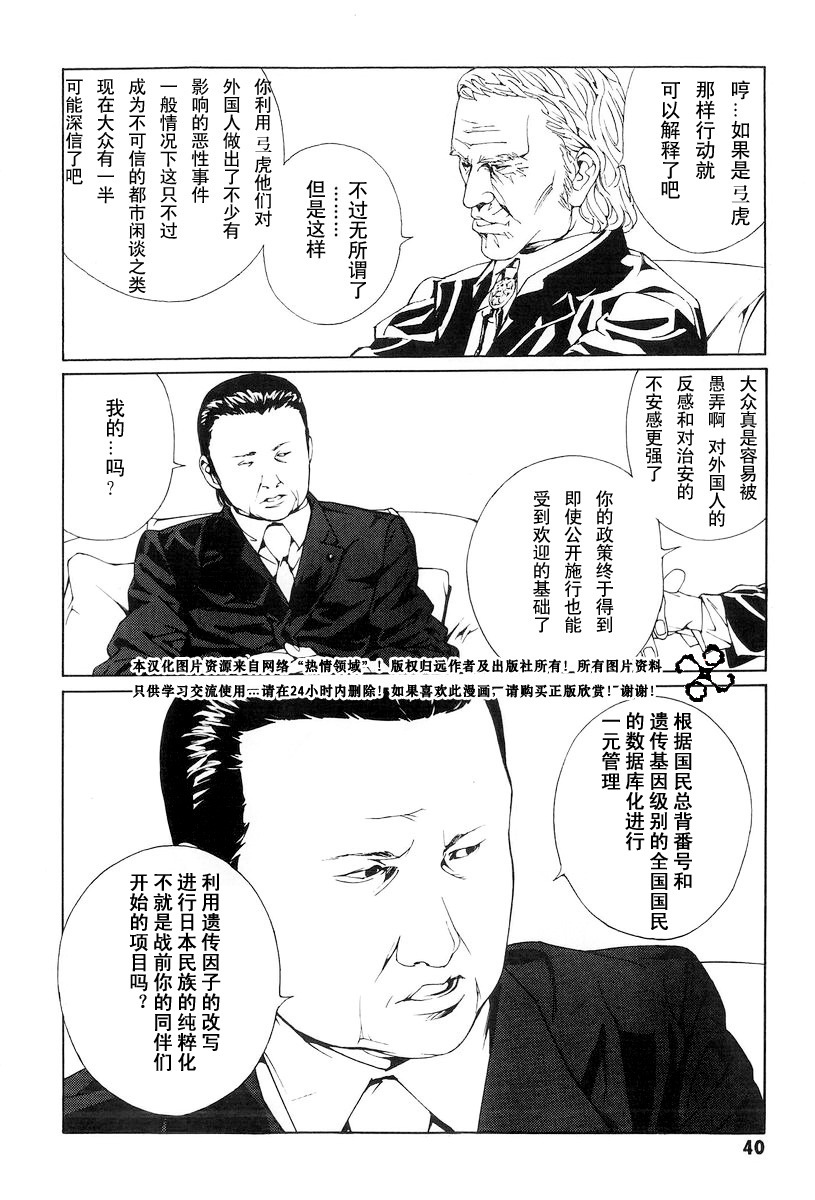 多重人格侦探 第10卷 第39页