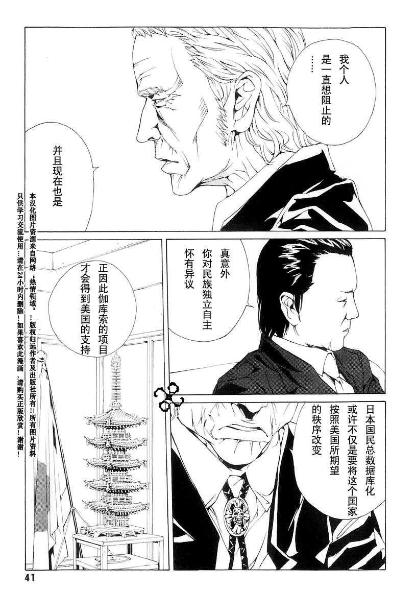 多重人格侦探 第10卷 第40页