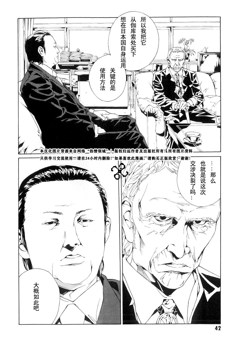 多重人格侦探 第10卷 第41页