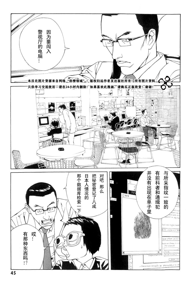 多重人格侦探 第10卷 第44页