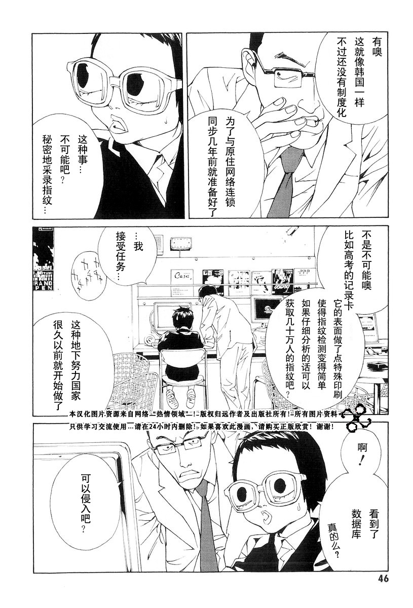 多重人格侦探 第10卷 第45页