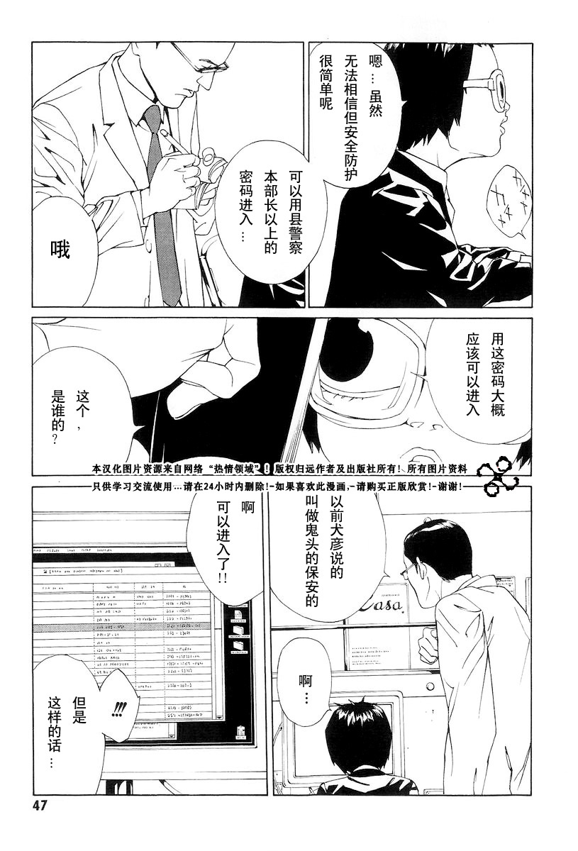 多重人格侦探 第10卷 第46页