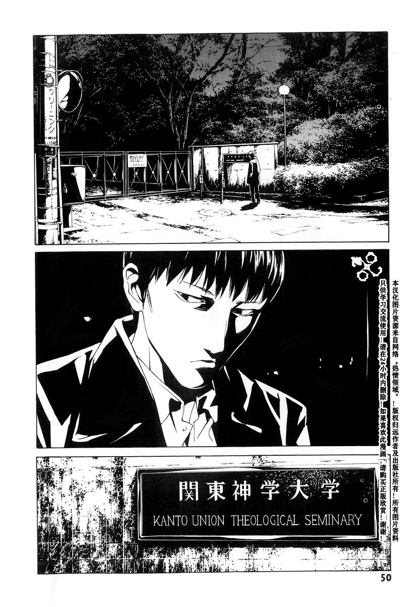 多重人格侦探 第10卷 第49页